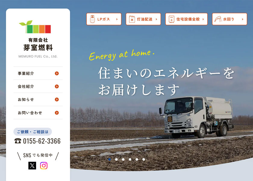 有限会社芽室燃料