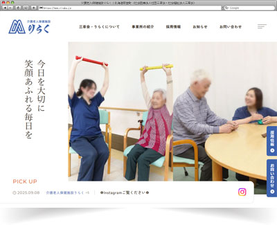 介護老人保健施設りらく（社会医療法人社団三草会）