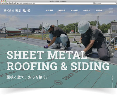 株式会社赤川板金