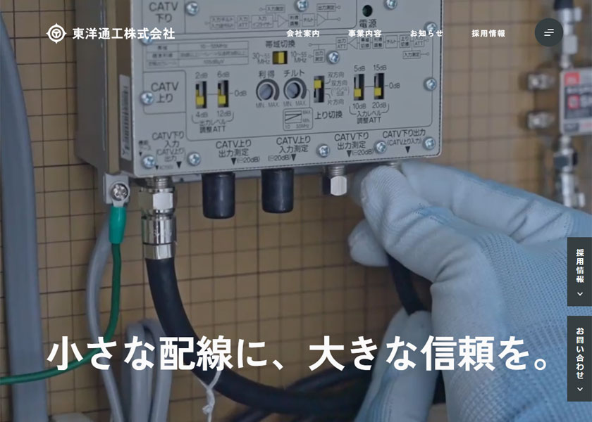 東洋通工株式会社