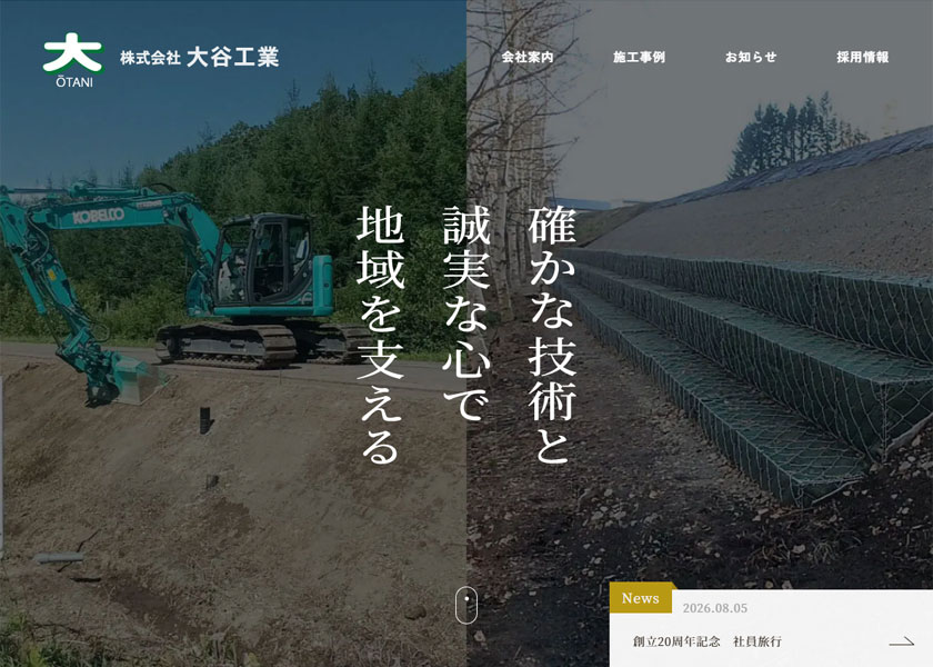株式会社大谷工業